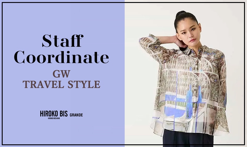 真似しやすいから参考になる！「GWを楽しむ！旅行＆お出かけスタイル」スタッフコーデ