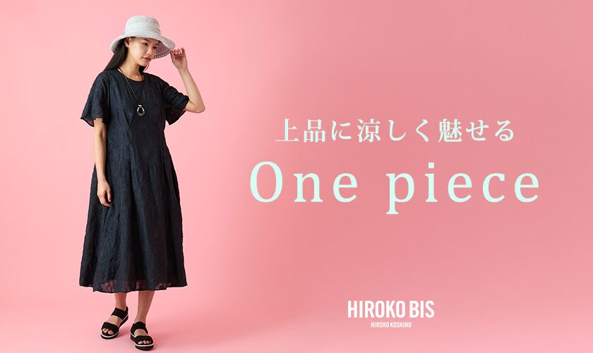 上品に涼しく魅せる「ワンピース」