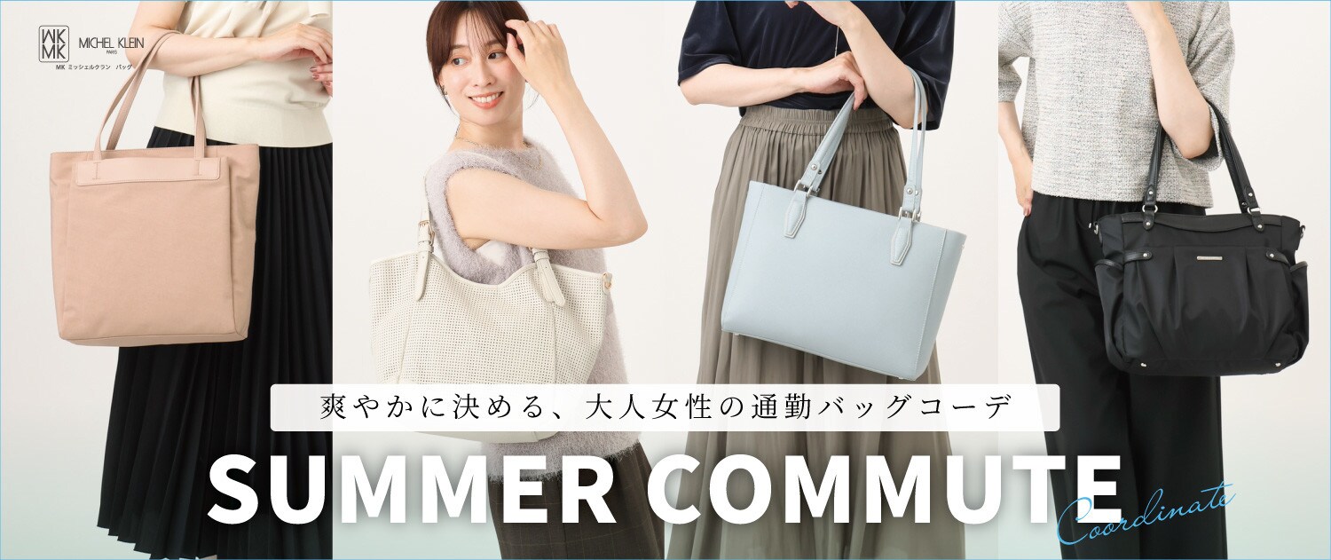 爽やかに決める、大人女性の「夏の通勤コーデ」