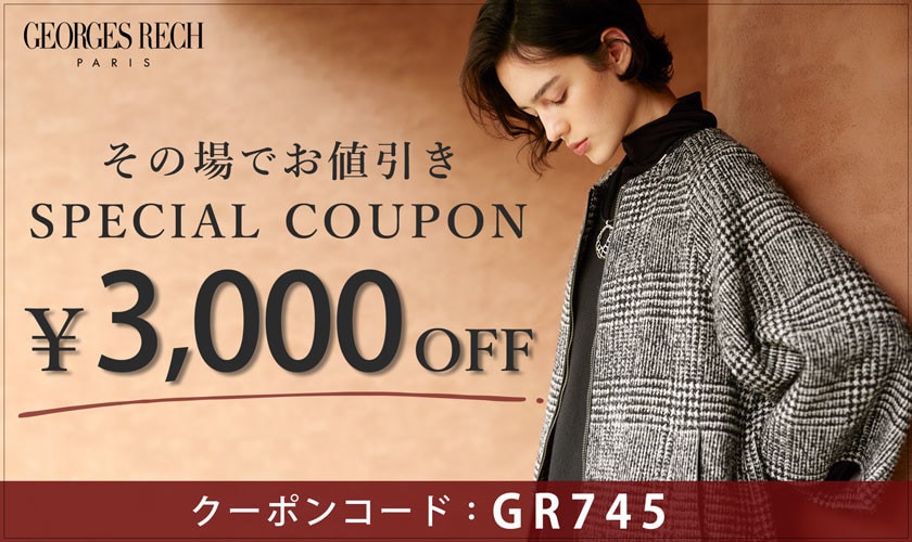 その場で3,000円OFF！クーポン配布中
