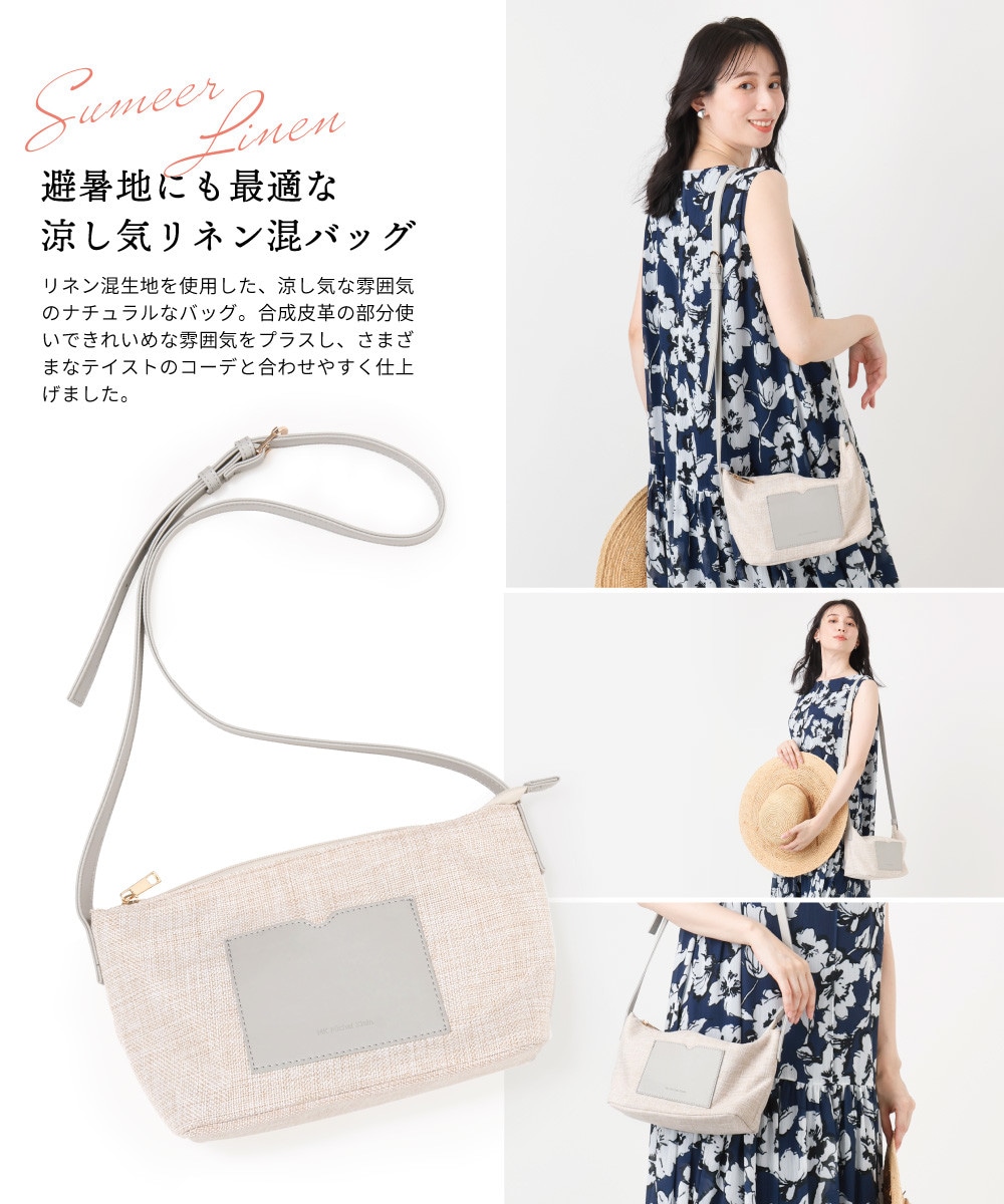 涼し気リネン混ショルダーバッグ
