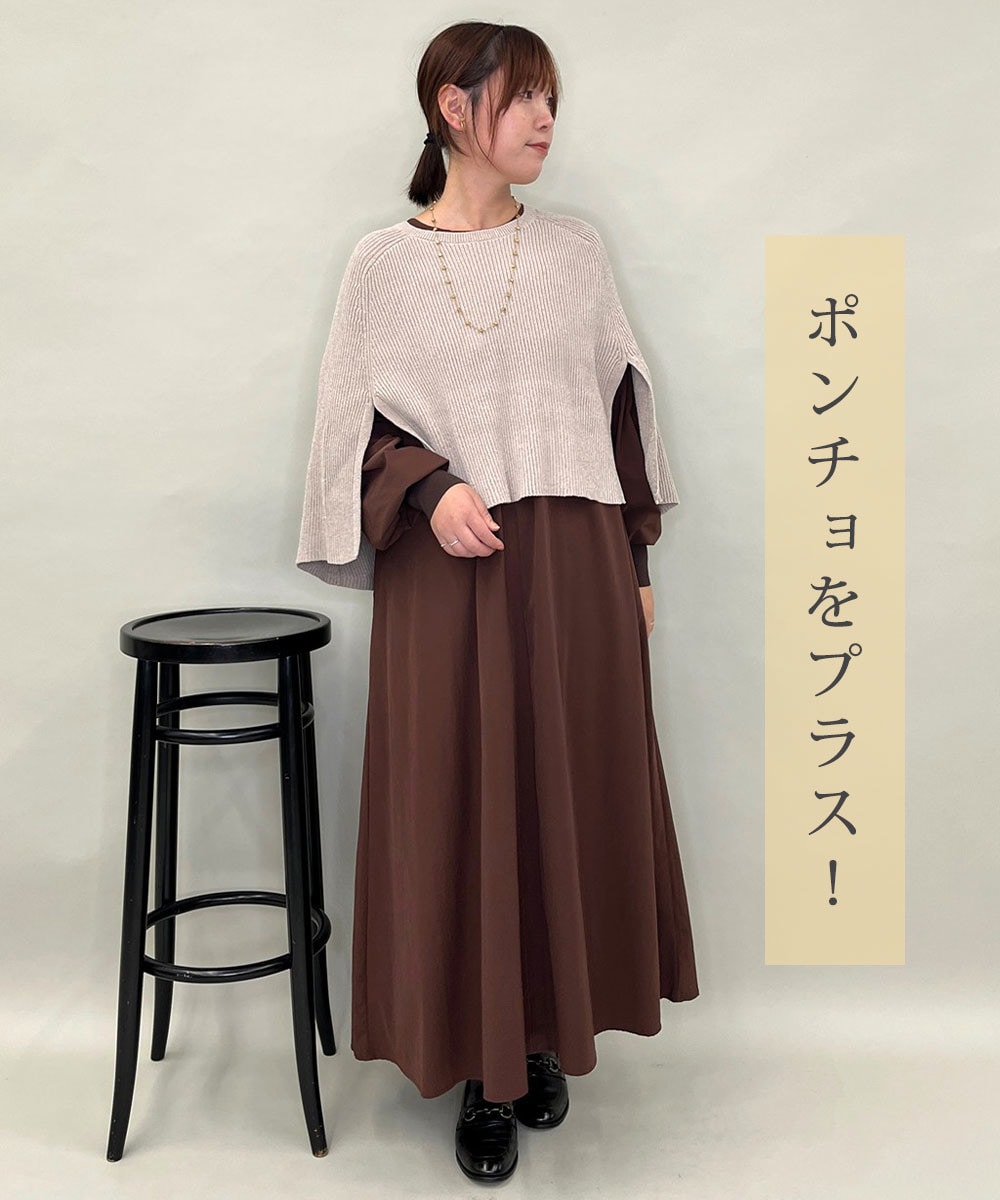 ポンチョをプラス