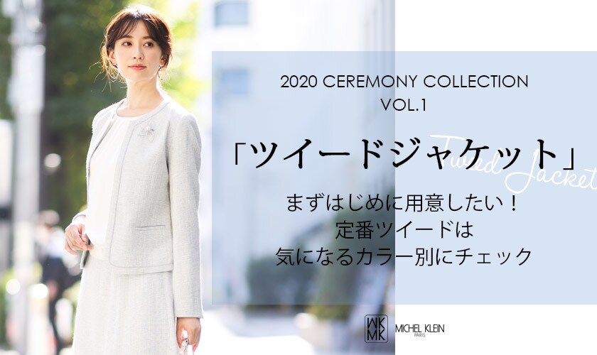 MK ミッシェルクラン セレモニーコレクションVOL.1
