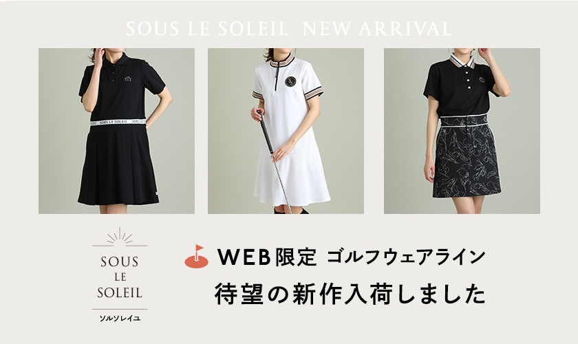 ゴルフライン「SOUS LE SOLEIL（ソルソレイユ）」新作入荷しました