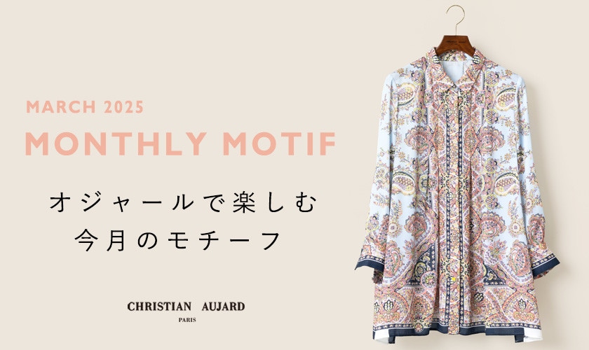 アーカイブ特集「MARCH」