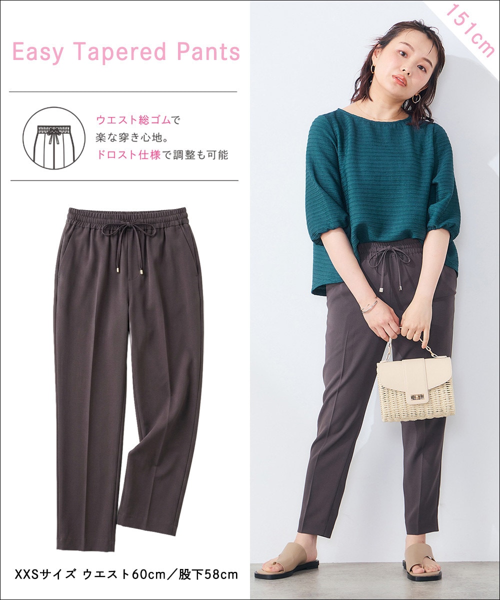 イージーテーパードパンツ