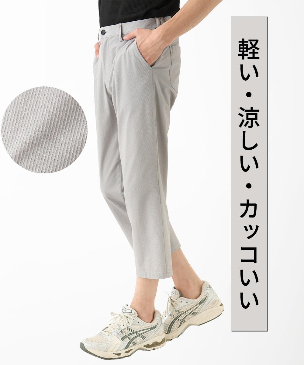 【洗える / 快適清涼素材】サマーサッカーストライプ クロップドパンツ