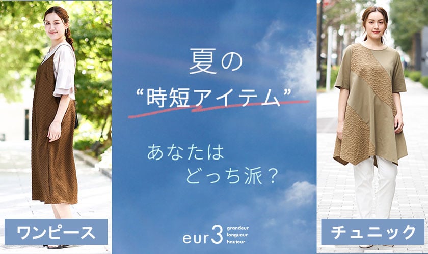 時短アイテム！あなたはどっち派？