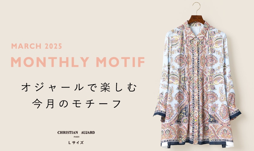 アーカイブ特集「MARCH」