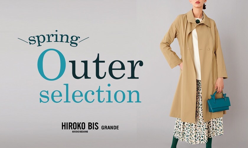 スプリングアウターセレクション