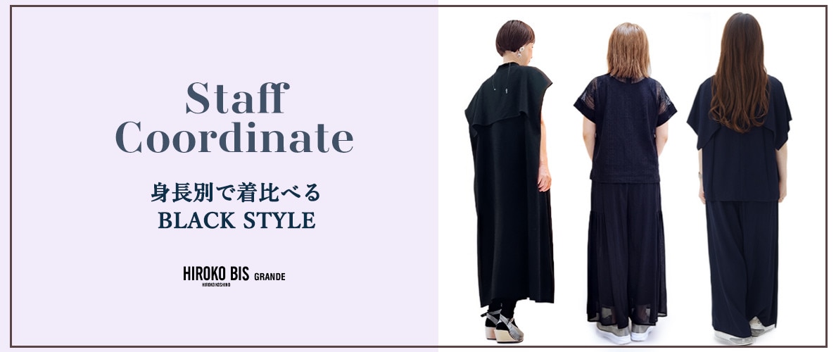 真似しやすいから参考になる！「身長別で着比べる BLACK STYLE」スタッフコーデ