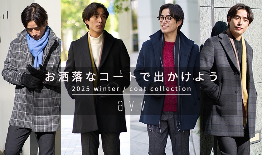 お洒落なコートで出かけよう！