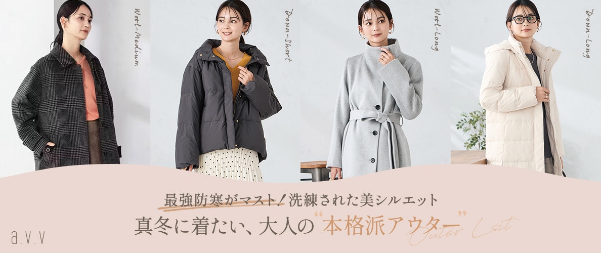 最強防寒！真冬に着たい、大人の“本格派アウター”