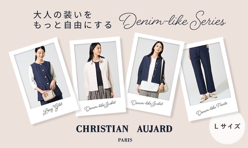 大人の装いをもっと自由にする【Denim-like Series】