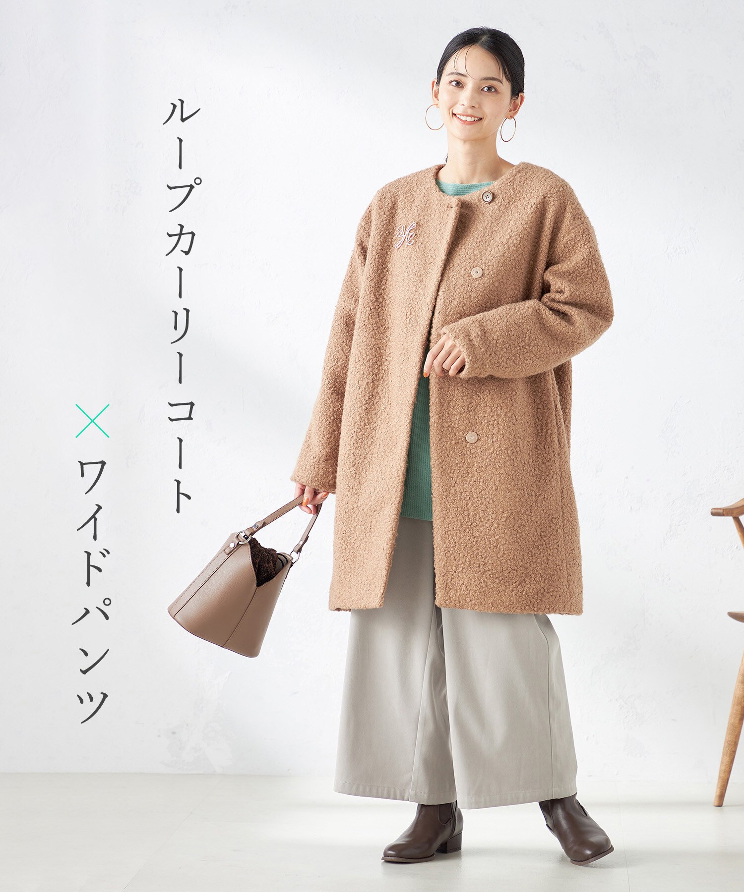 アー・ヴェ・ヴェのループカーリーコートを使ったコーディネート