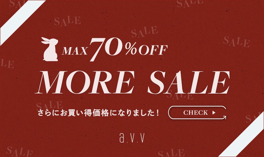 冬のMORE SALEがスタート！