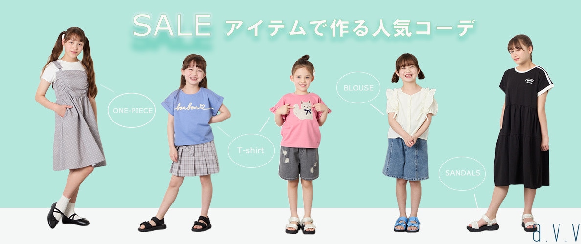 ＼SALEで見つける／夏のおしゃれコーデ