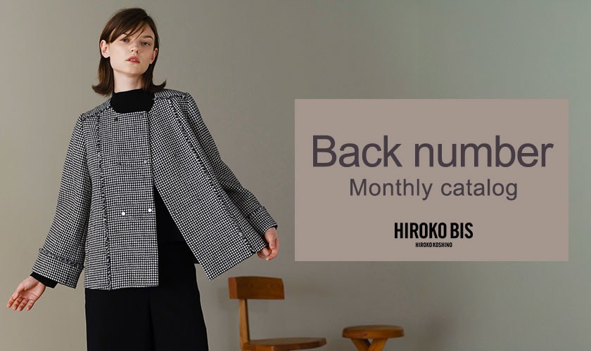 マンスリーカタログ・バックナンバー