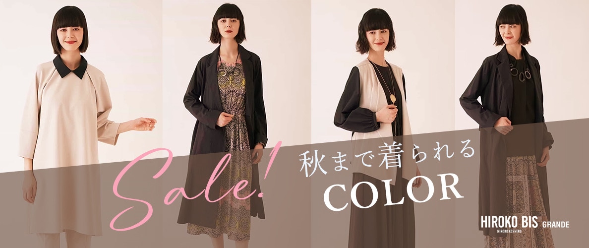 SALEで秋まで着られる！COLORアイテム