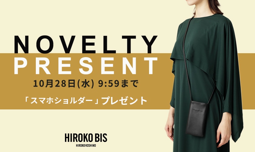 今だけの特典♪「オリジナルスマホショルダー」プレゼント