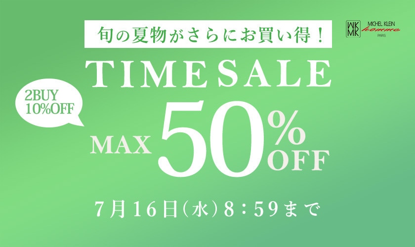 最大50%OFF 旬の夏物がさらにお買い得！ TIME SALE