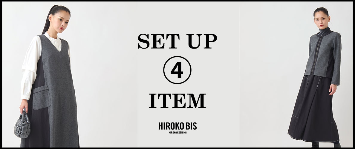 大人の着こなし SETUP ＜4アイテム＞