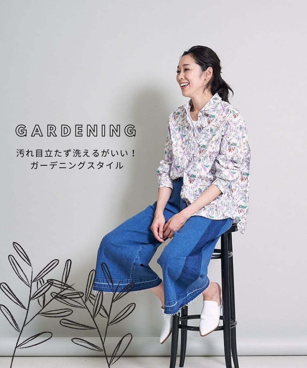 ガーデニングスタイル