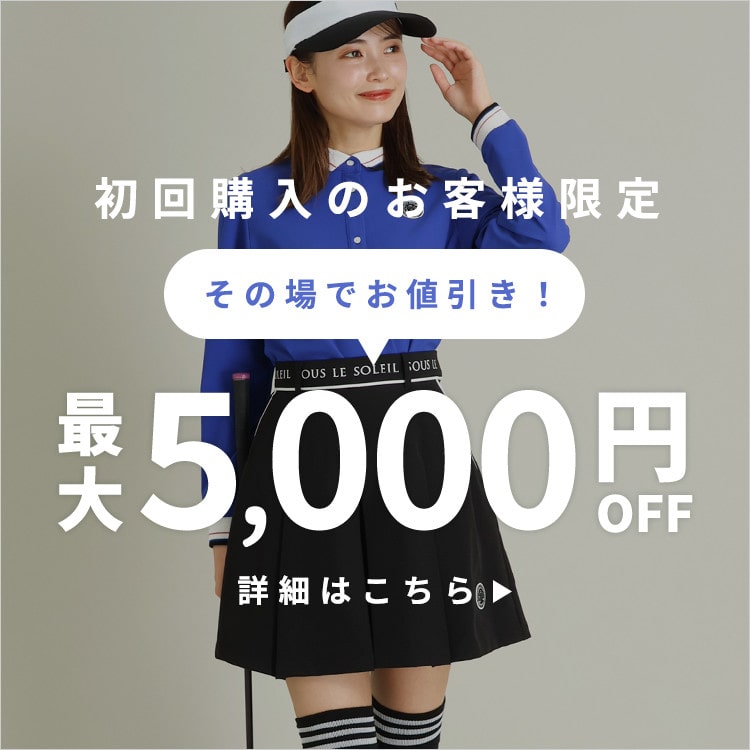 最大5,000円オフクーポンでお得にお買い物！