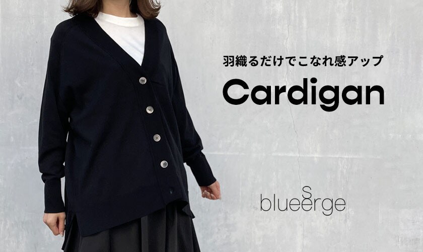 羽織るだけでこなれ感アップ　Cardigan