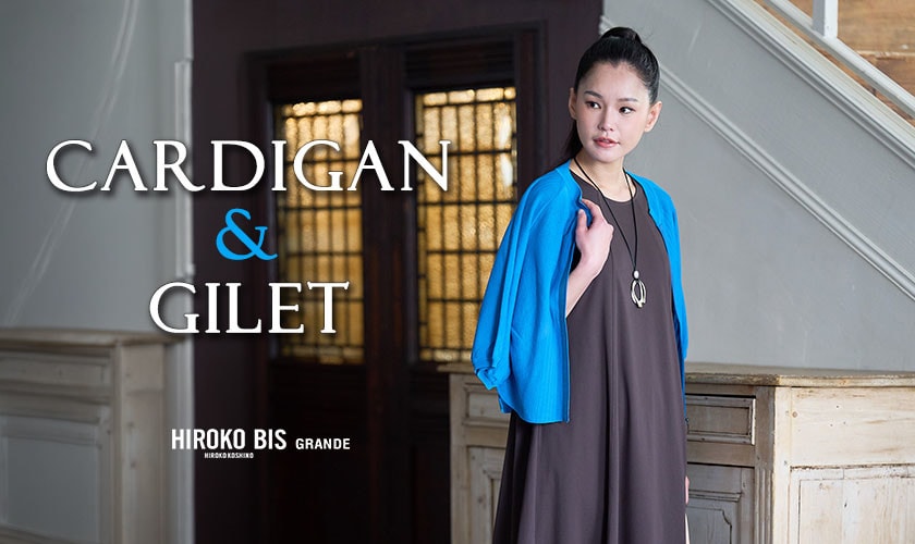 軽やかに重ねる CARDIGAN ＆ GILET