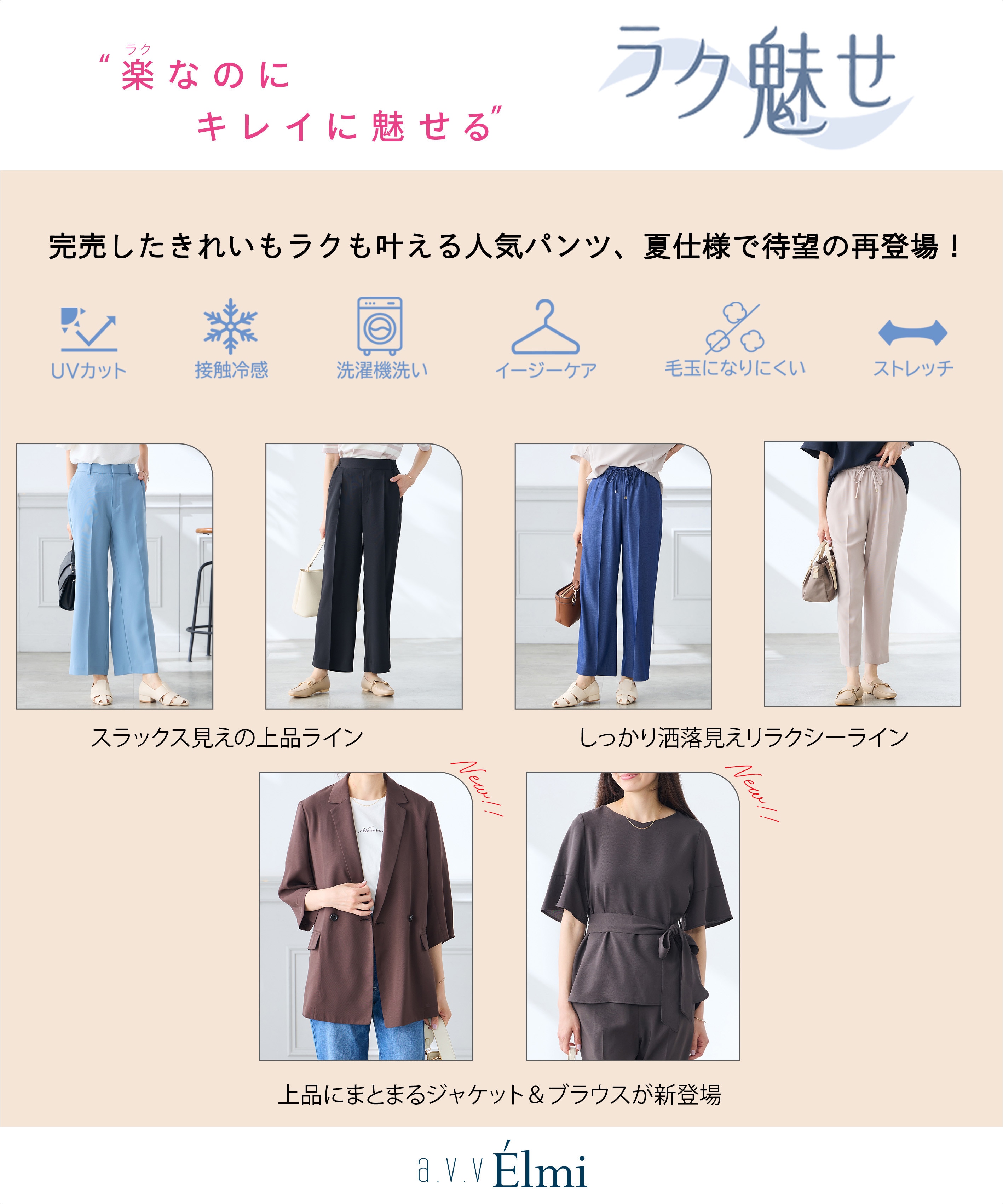 ラク魅せシリーズとは？