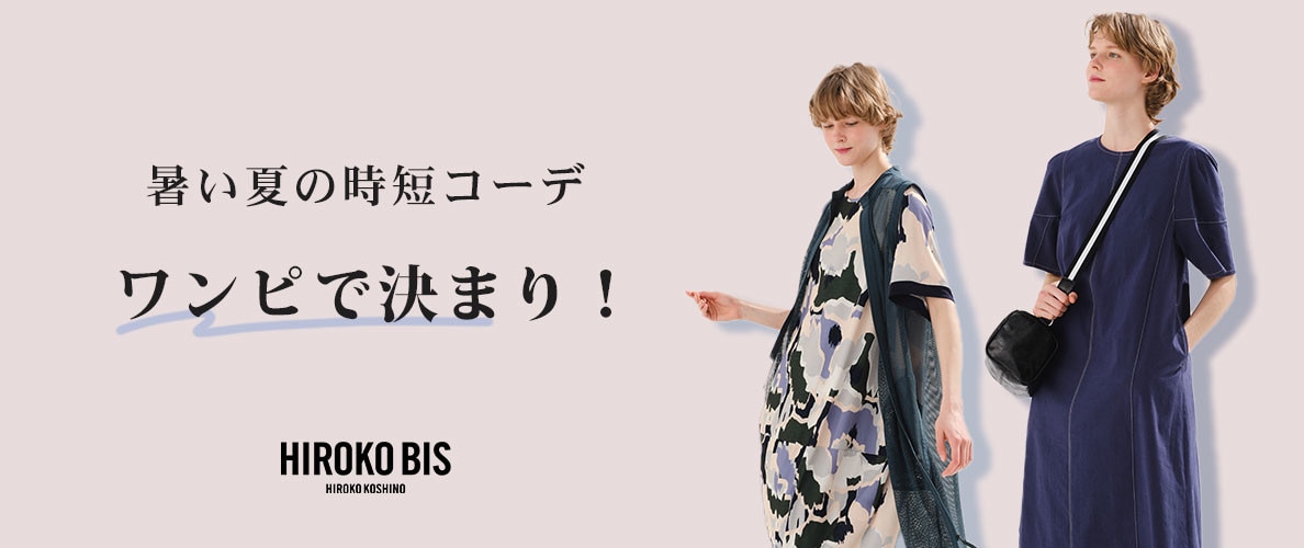 暑い夏の時短コーデ「ワンピ」で決まり