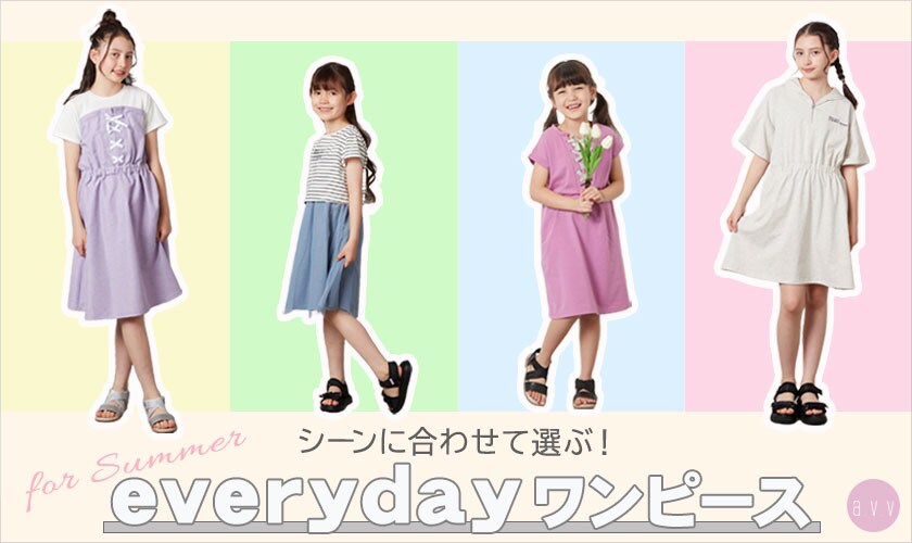 https://www.itokin.net/d/special/item-v2/20240704_avv_kids_everydaydress