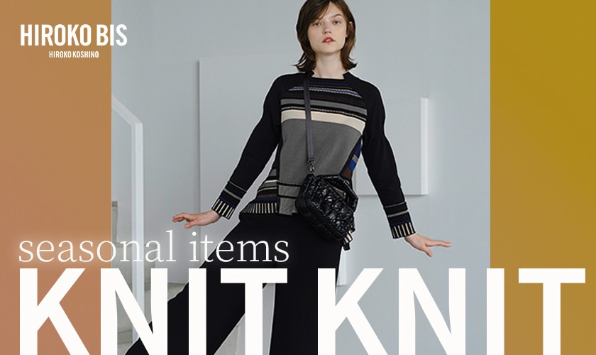 デザイン性の高い「BISの旬ニット」