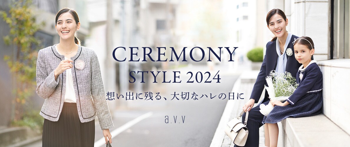 CEREMONY STYLE 2024 想い出に残る、大切なハレの日に