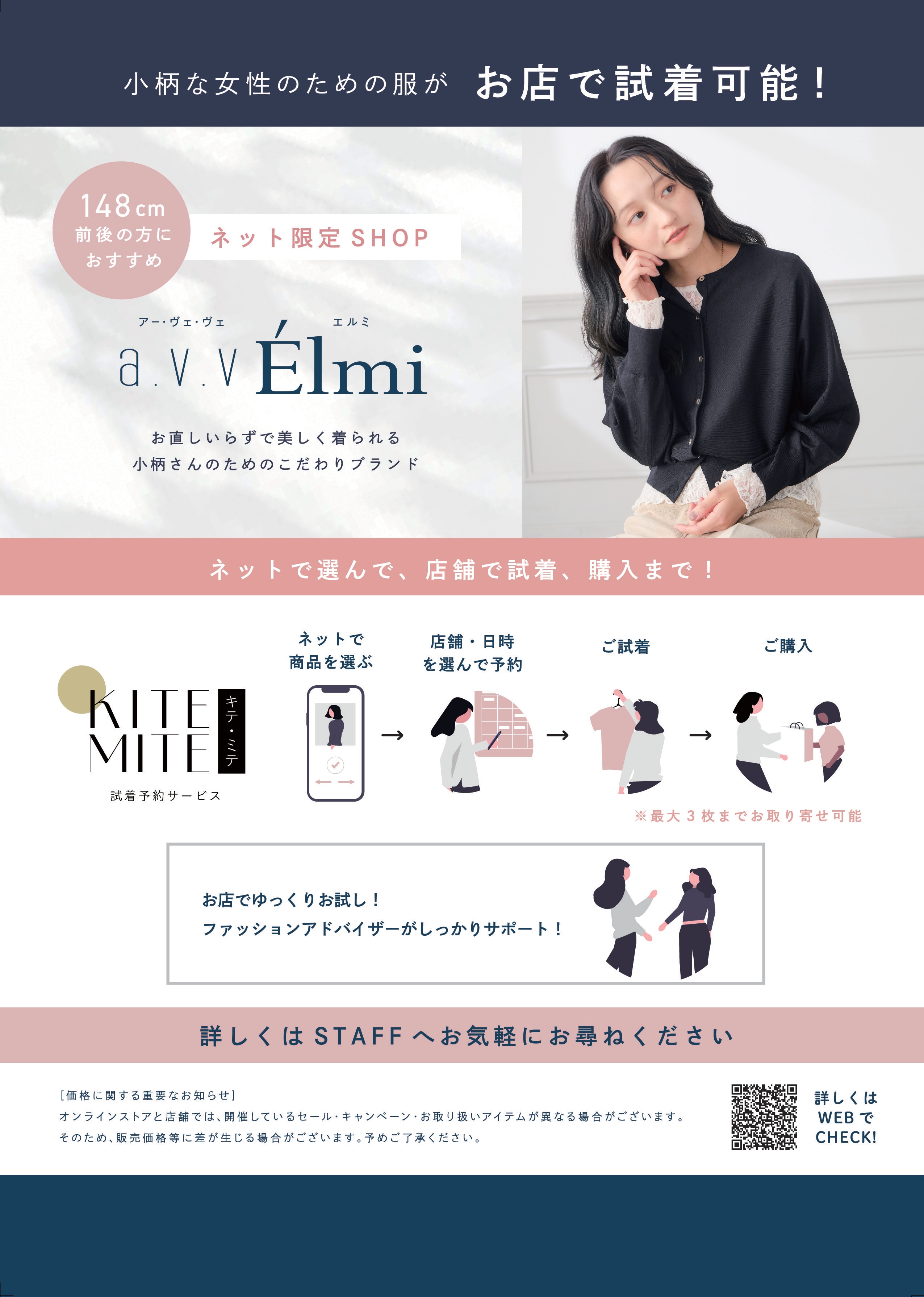 店舗試着＆購入サービス『キテ・ミテ』