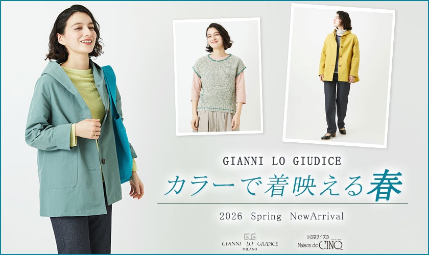 【GIANNI LO GIUDICE】カラーで着映える春