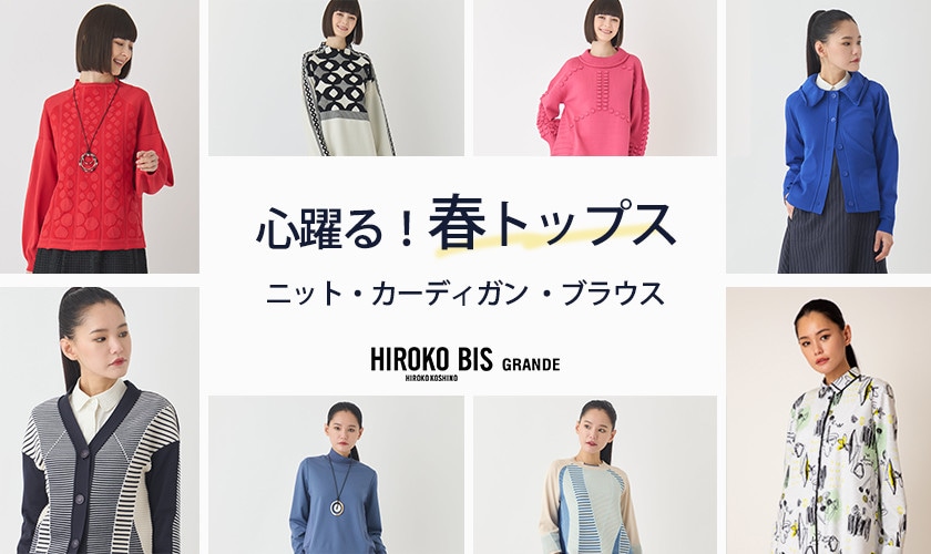 心躍る！春トップス