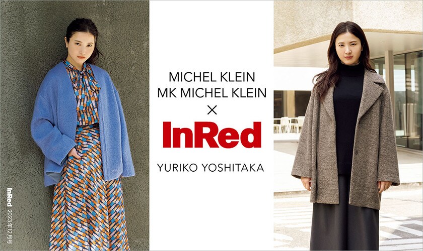 吉高由里子さんが着る、冬の主役コート【雑誌InRed（宝島社）12月号掲載】