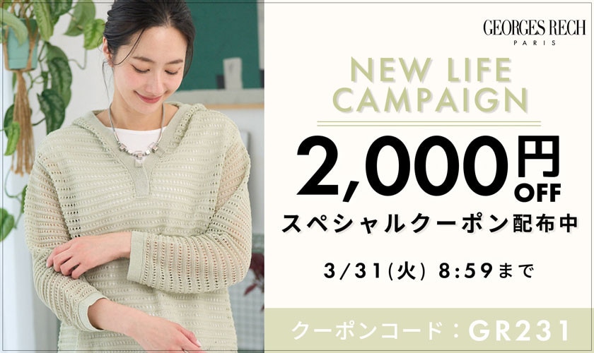 今すぐ使える2,000円OFF