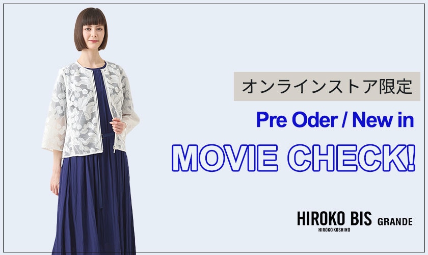 オンライン限定先行予約の動画をチェック！