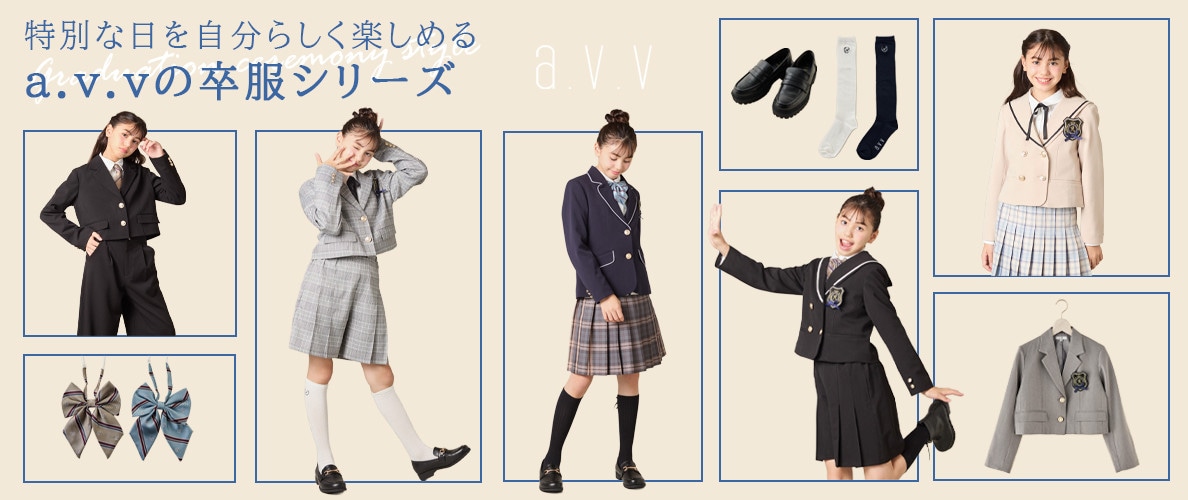 特別な日を自分らしく楽しめるa.v.vの卒服シリーズ