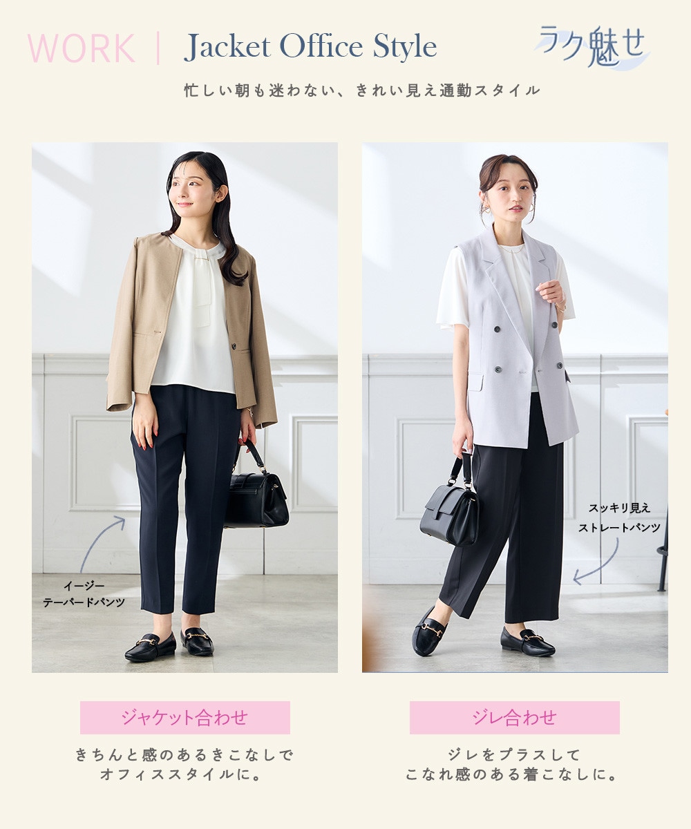 忙しい朝も迷わないオフィススタイル