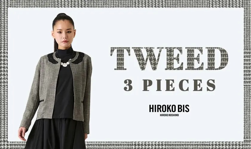 軽やかに纏う、サマーツイード
