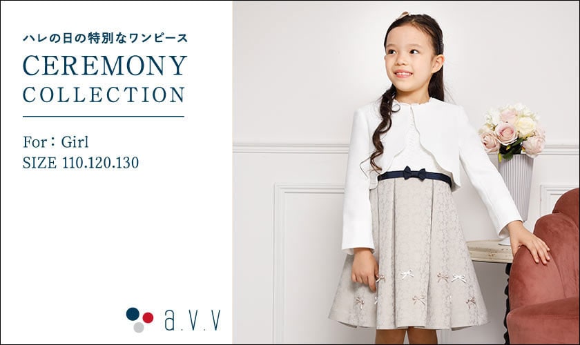 CEREMONY COLLECTION-ハレの日の特別なワンピース -a.v.v KIDS