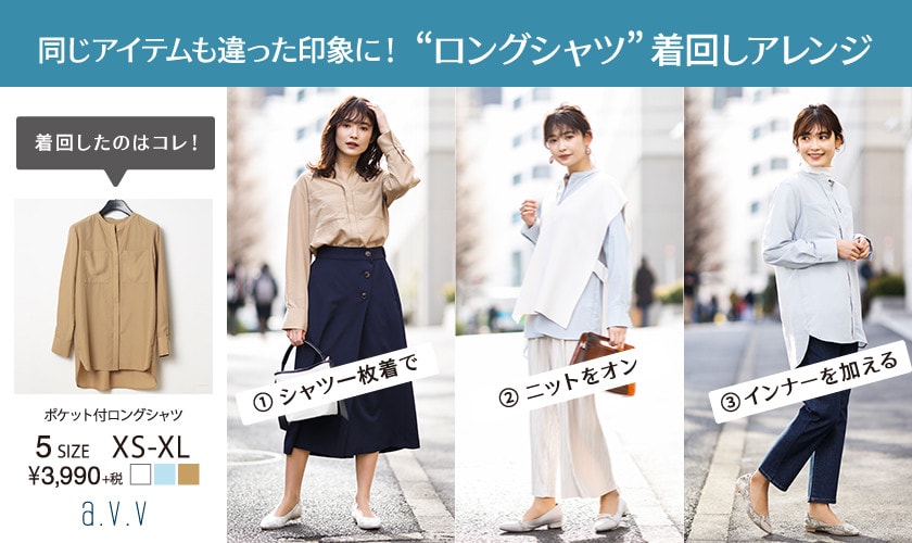 ロングシャツ着回し