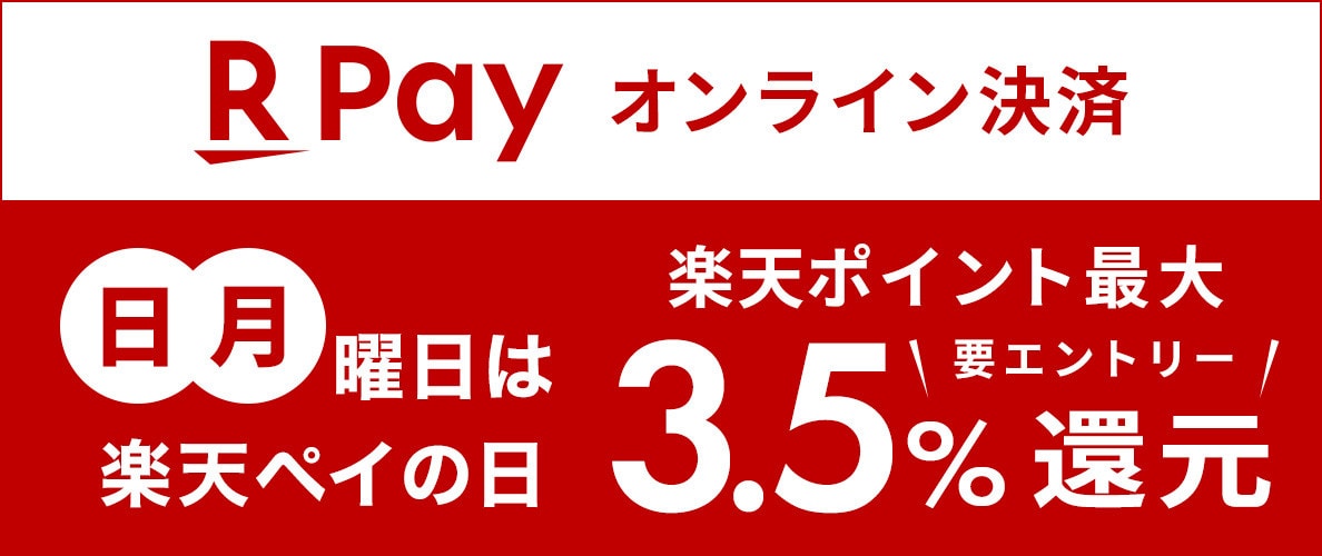 楽天ペイの日