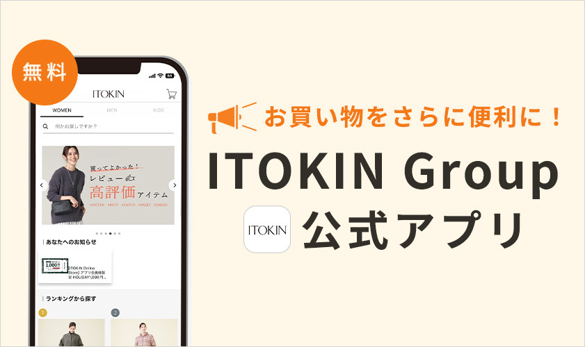 ITOKIN Group公式アプリ
