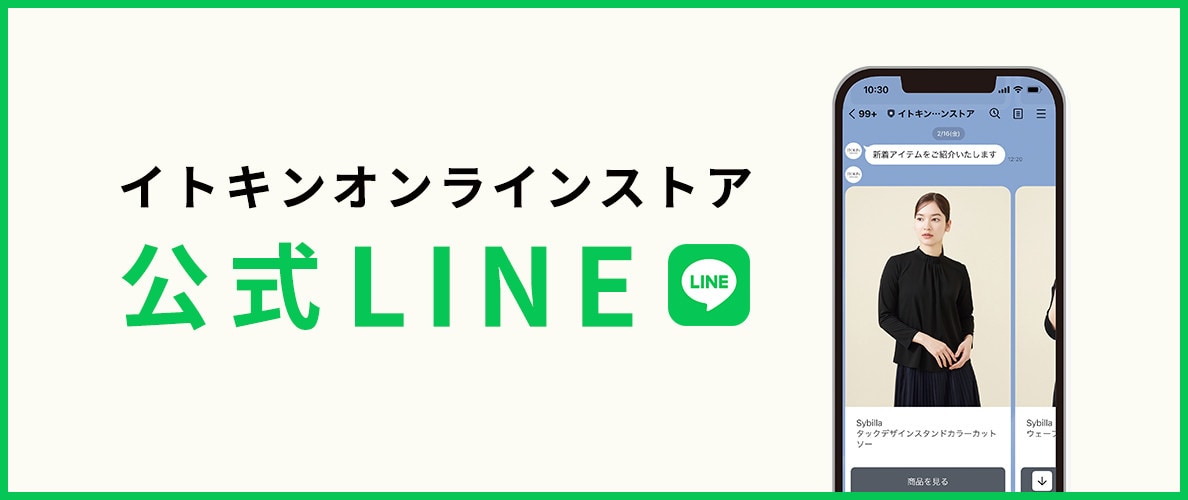イトキンオンラインストア公式LINEについて