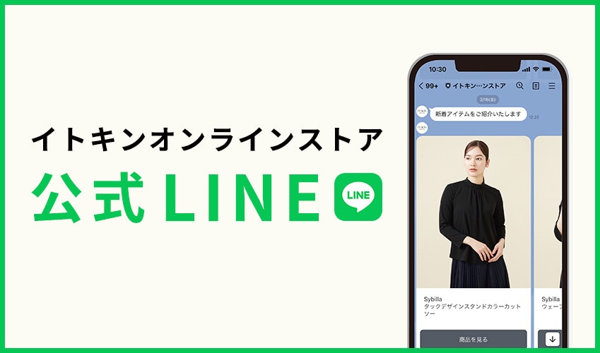 イトキンオンラインストア公式LINEについて